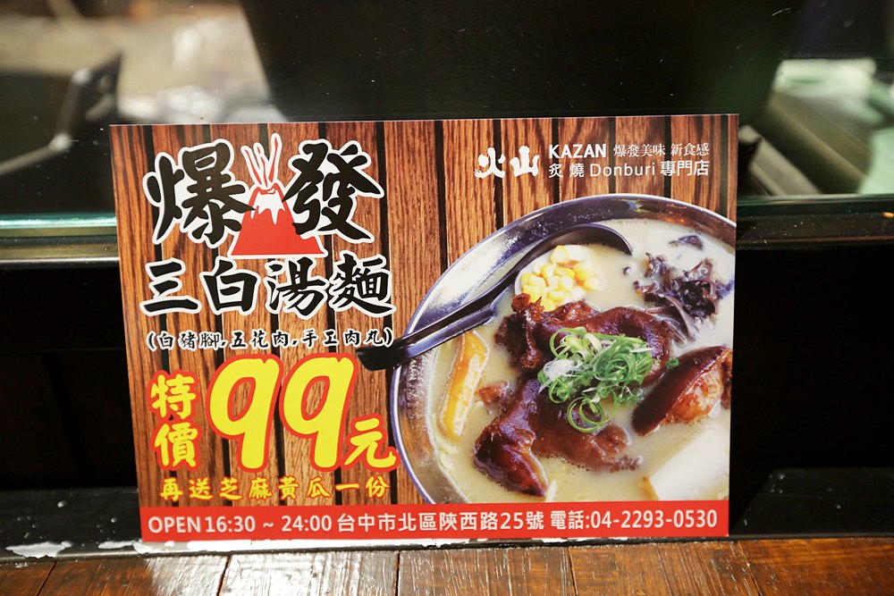 火山炙燒丼飯 韓式人氣炒碼三白湯麵 一次吃到豬腳肉丸五花肉 只要$99 台中深夜食堂新選擇