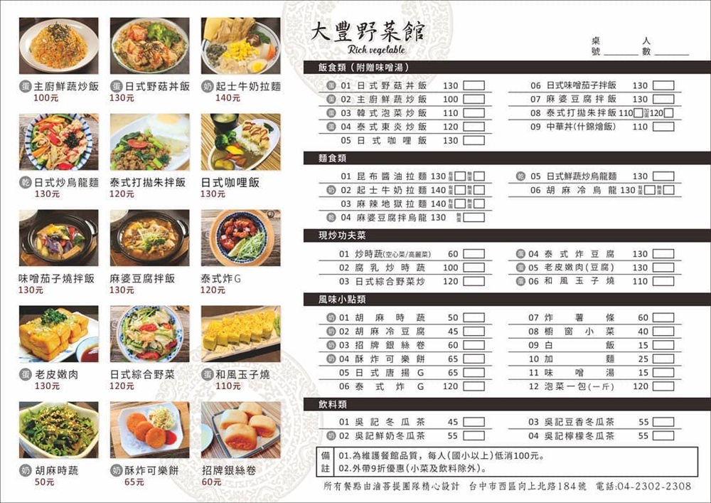 滷菩提蔬食 台中勤美商圈素食 泰式打拋、韓式泡菜、日式丼飯 充滿異國風的素食店