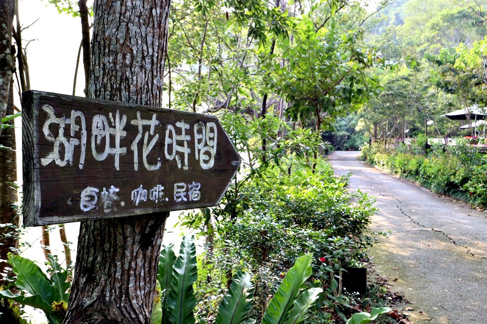 苗栗大湖民宿 湖畔花時間溫泉會館 行到水窮處 坐看雲起時