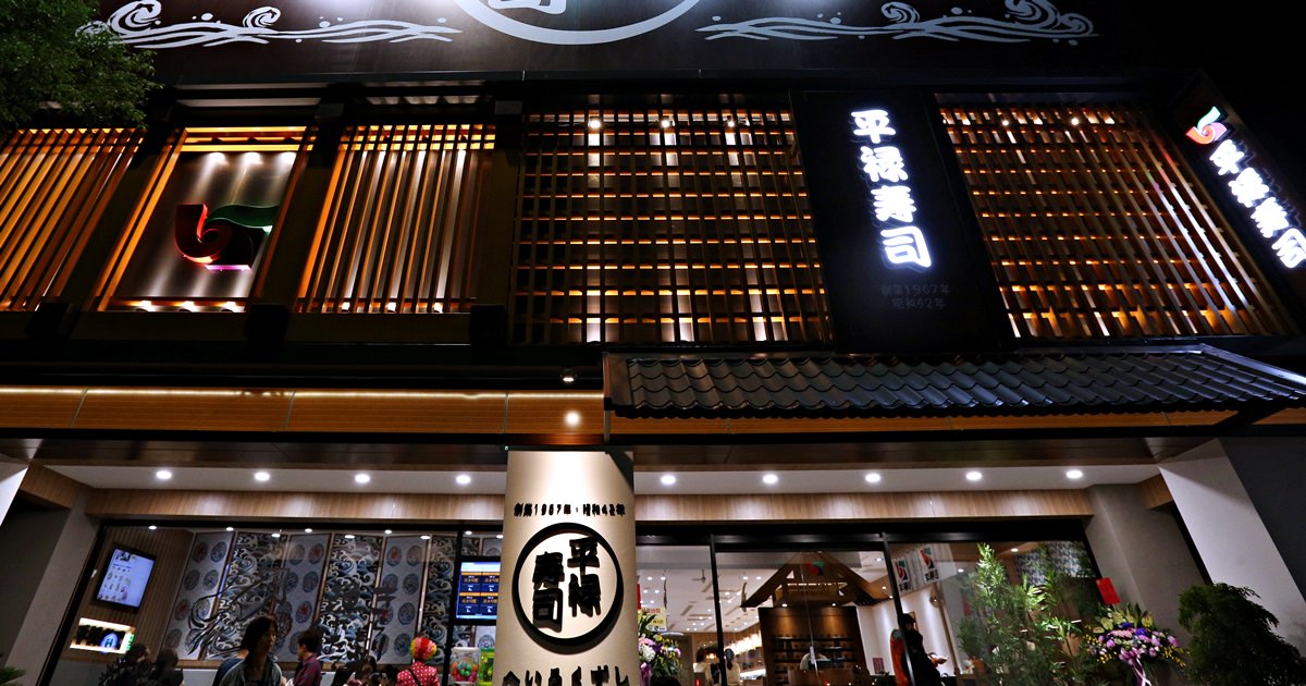 台中迴轉壽司 平祿壽司 東日本歷史最悠久迴轉壽司 台中新開幕