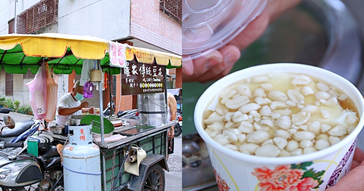 羅家傳統豆花 | 沿街叫賣60年，只賣花生豆花的古早味-那些年我們追的豆花車！