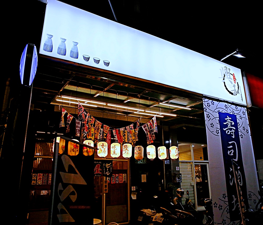 興利壽司酒場 整段鮪魚骨豪氣端上桌 滿滿日本風