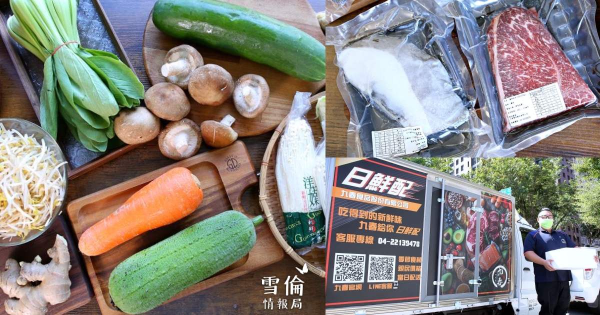 九春日鮮配 線上菜市場 海鮮肉品蔬果全都有，台中市區冷凍專車1.5小時內直送到家，再回饋3%買菜金！