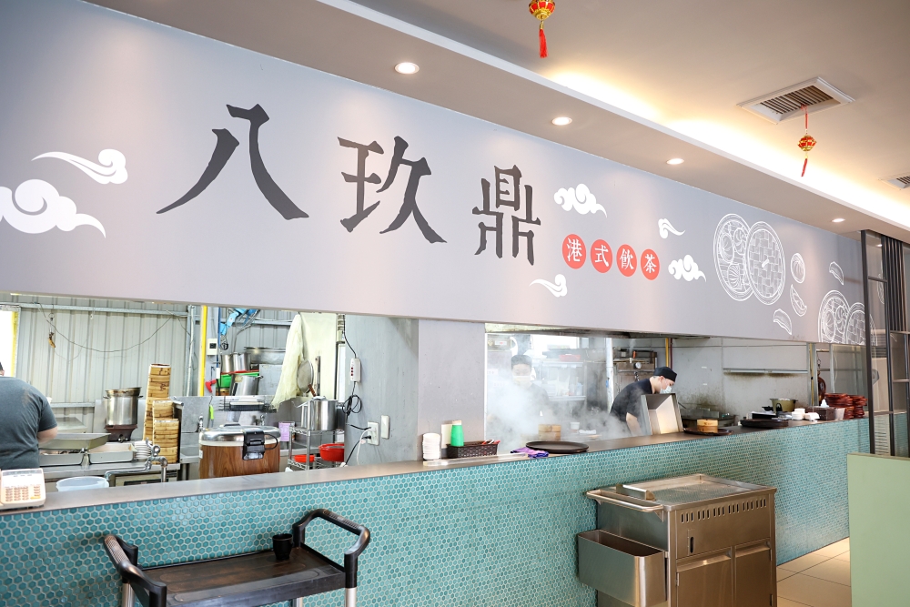 八玖鼎港式茶餐廳復興店，這家有傳統港點蒸籠推車耶！超過70種平價港點任選，有免費停車場好方便！