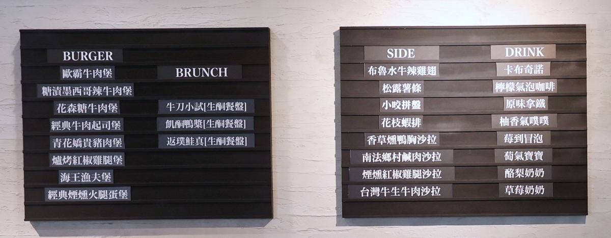 主觀廚房 全台第一間台灣牛漢堡餐廳，選用米其林必比登漢堡排，生酮早午餐就這家！