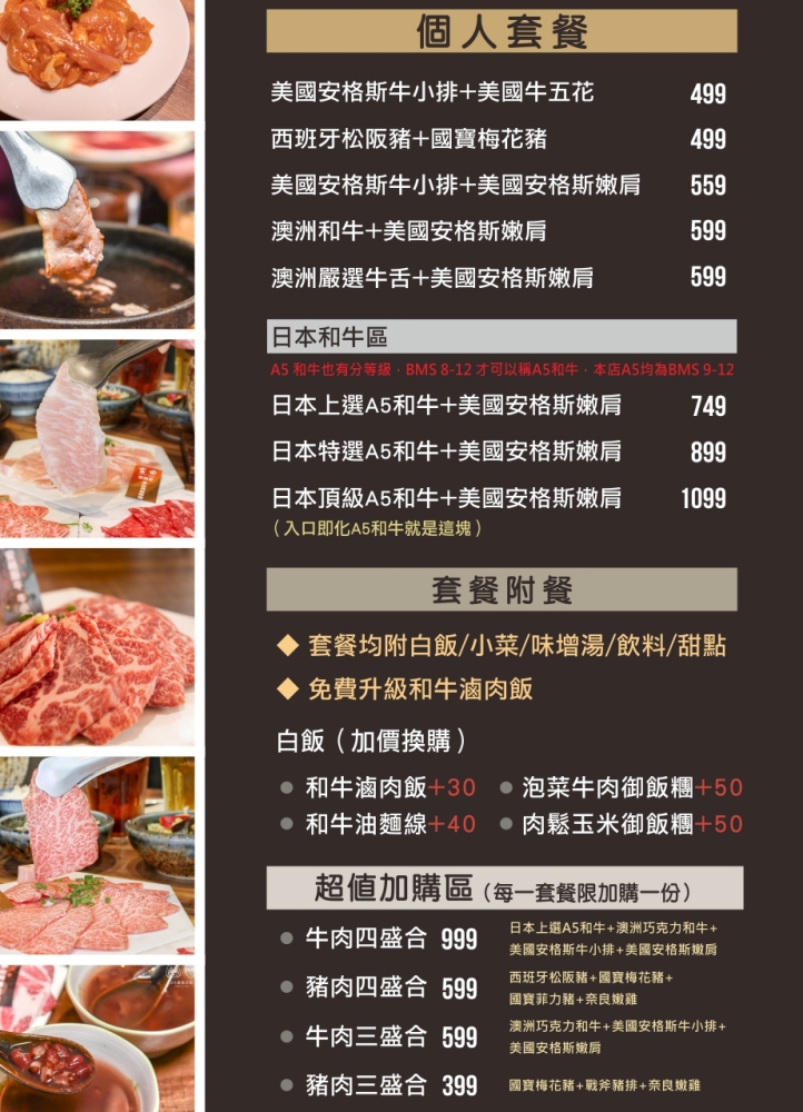 富田和牛燒肉 | 燒肉大升級，炭火炙燒肋眼美味爆表，附餐握壽司烤雞肉串還有飲品喝到飽！