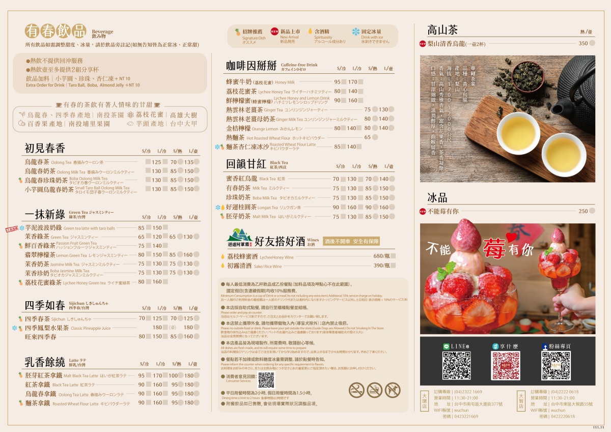 有春茶館 | 堆高高草莓冰好過癮，古早味辦桌台菜好吃又飽足，台中山海臺菜餐廳。