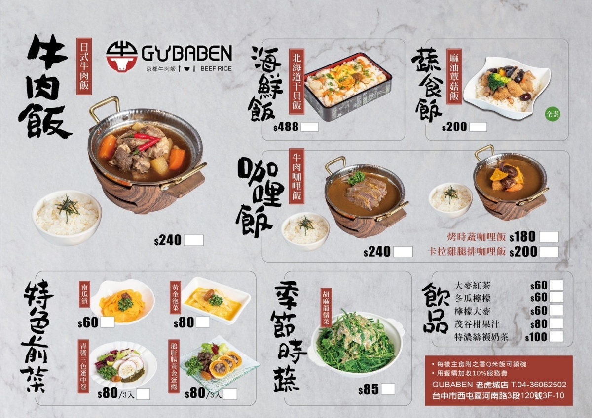 京都牛肉飯 Gubaben | 首間日本味牛肉飯專賣店，復刻上咖啡牛肉飯好滋味，白飯無限續碗！