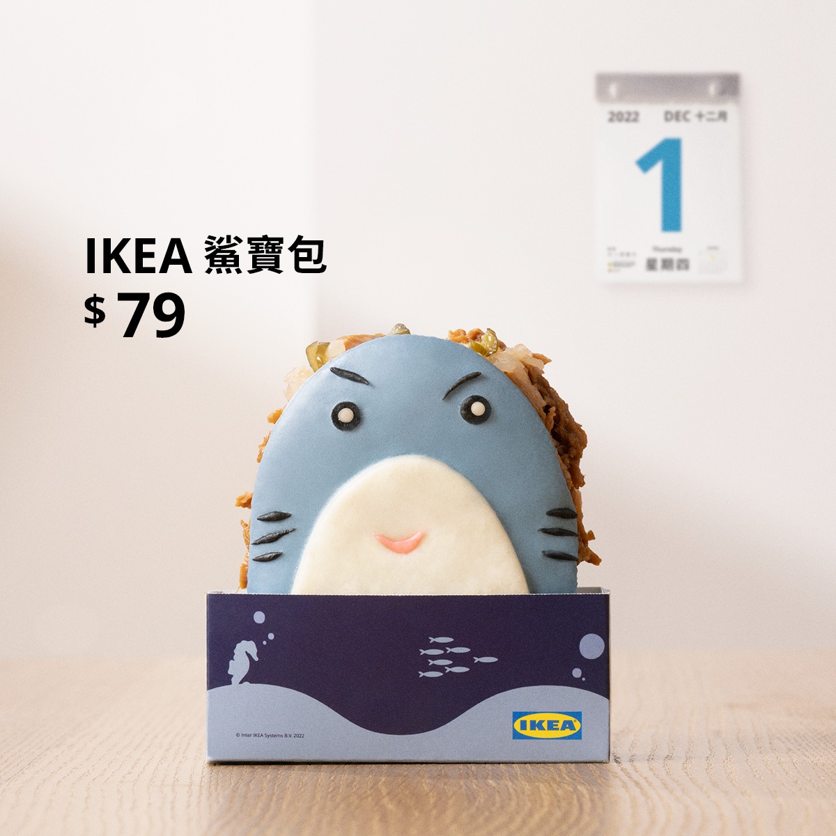 IKEA鯊魚刈包萌翻啦！期間限定「鯊寶包」，可愛又好吃！