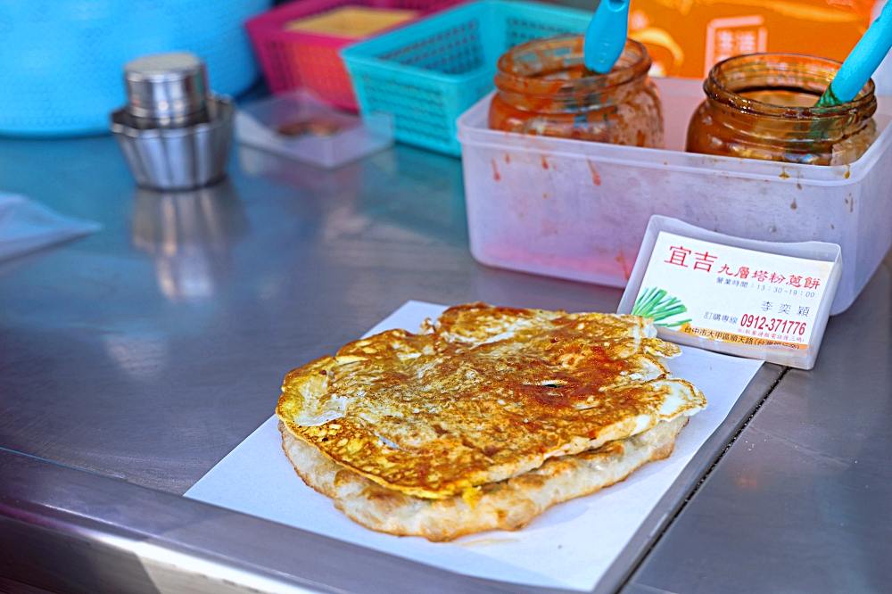 宜吉九層塔粉蔥餅｜大甲超人氣銅板美食，一天只賣四小時，排再久都要吃！
