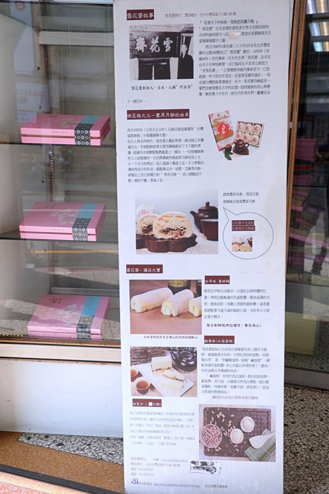 雪花齋 | 台中百年餅店，古早味砂糖蛋糕捲，香甜蓬鬆必買伴手禮