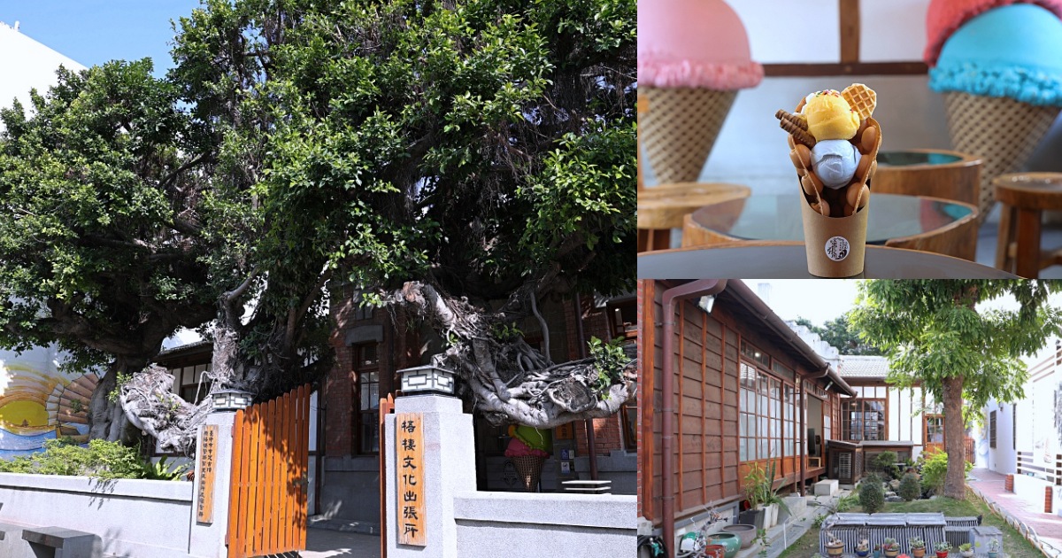梧棲文化出張所 | 梧棲老街景點，日式木造建築、浴衣體驗、雞蛋仔冰淇淋都好好拍！