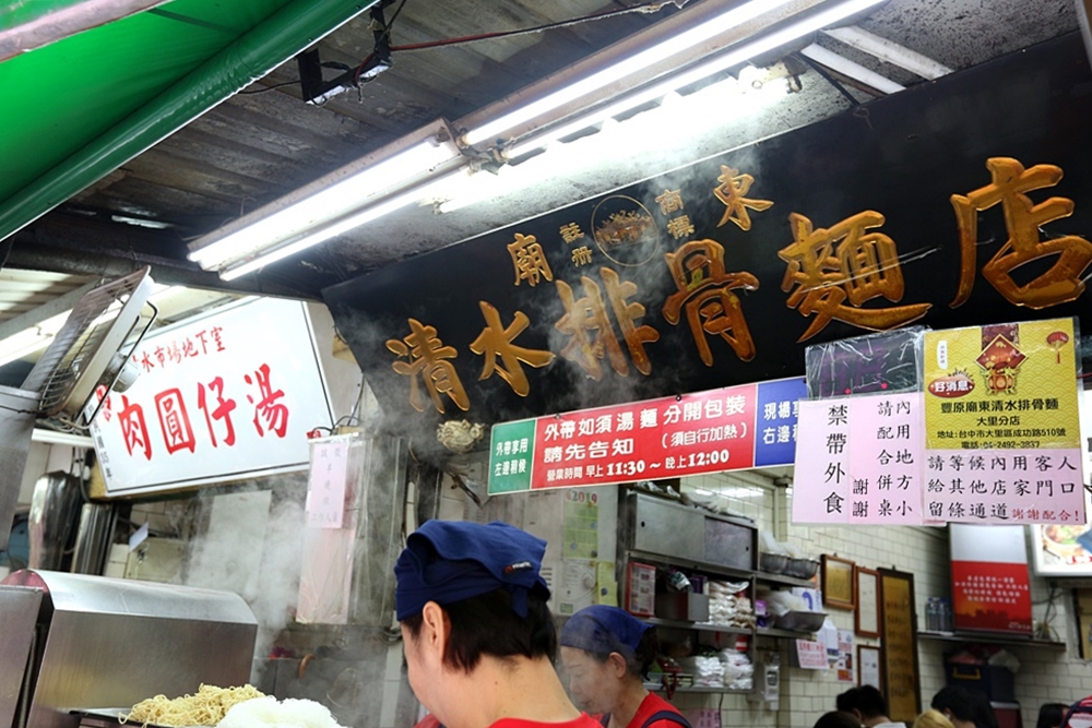 廟東清水排骨麵 | 廟東夜市老字號排骨麵，排骨酥肉多夠味，廟東人氣美食！