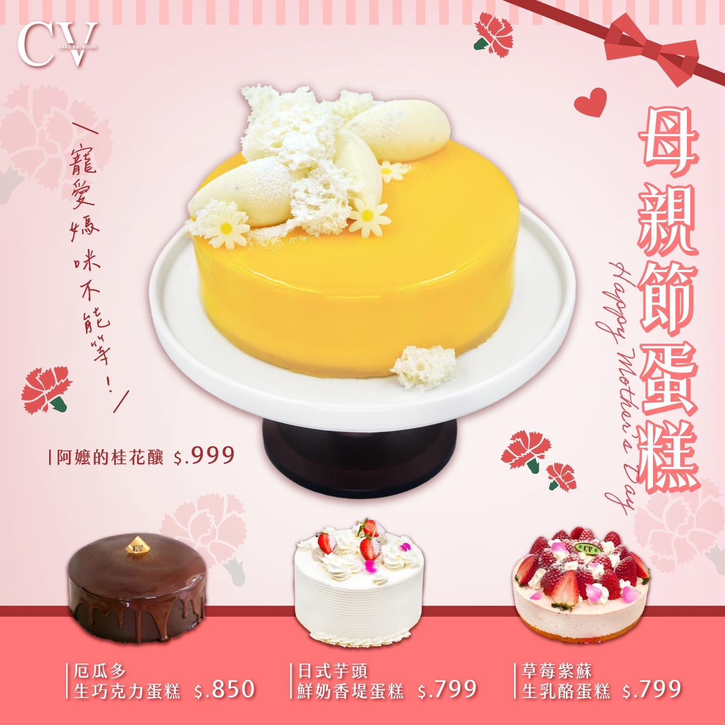 CV沙龍｜2023母親節蛋糕、生日蛋糕推薦，選用台灣在地食材hapi 台中法式