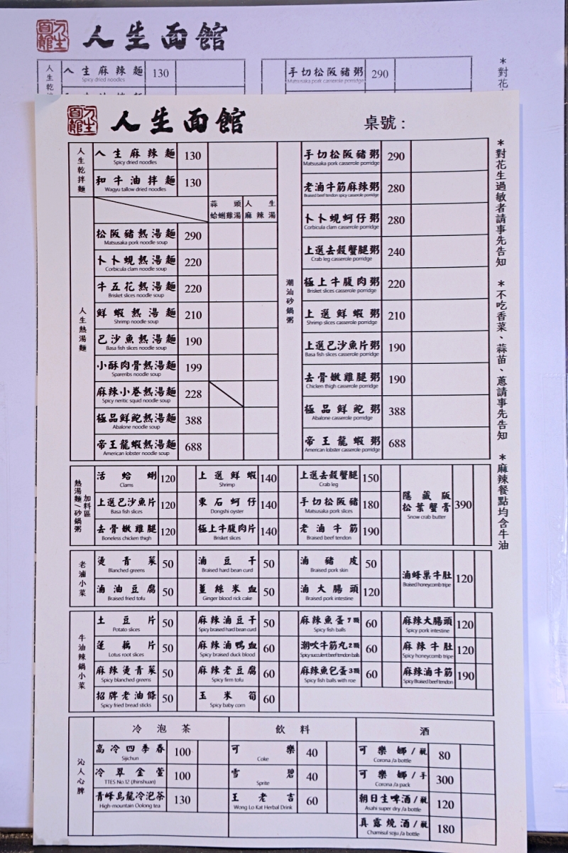 人生麵館 | 逢甲必吃人氣麻辣拌麵，潮汕砂鍋粥、辣鍋滷味，逢甲商圈美食推薦！