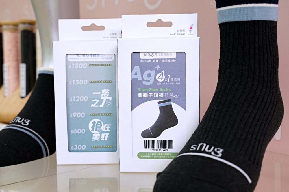 sNug除臭襪，海洋友善銀離子襪，低碳抗菌除臭耐穿2年，100%MIT除臭襪推薦！