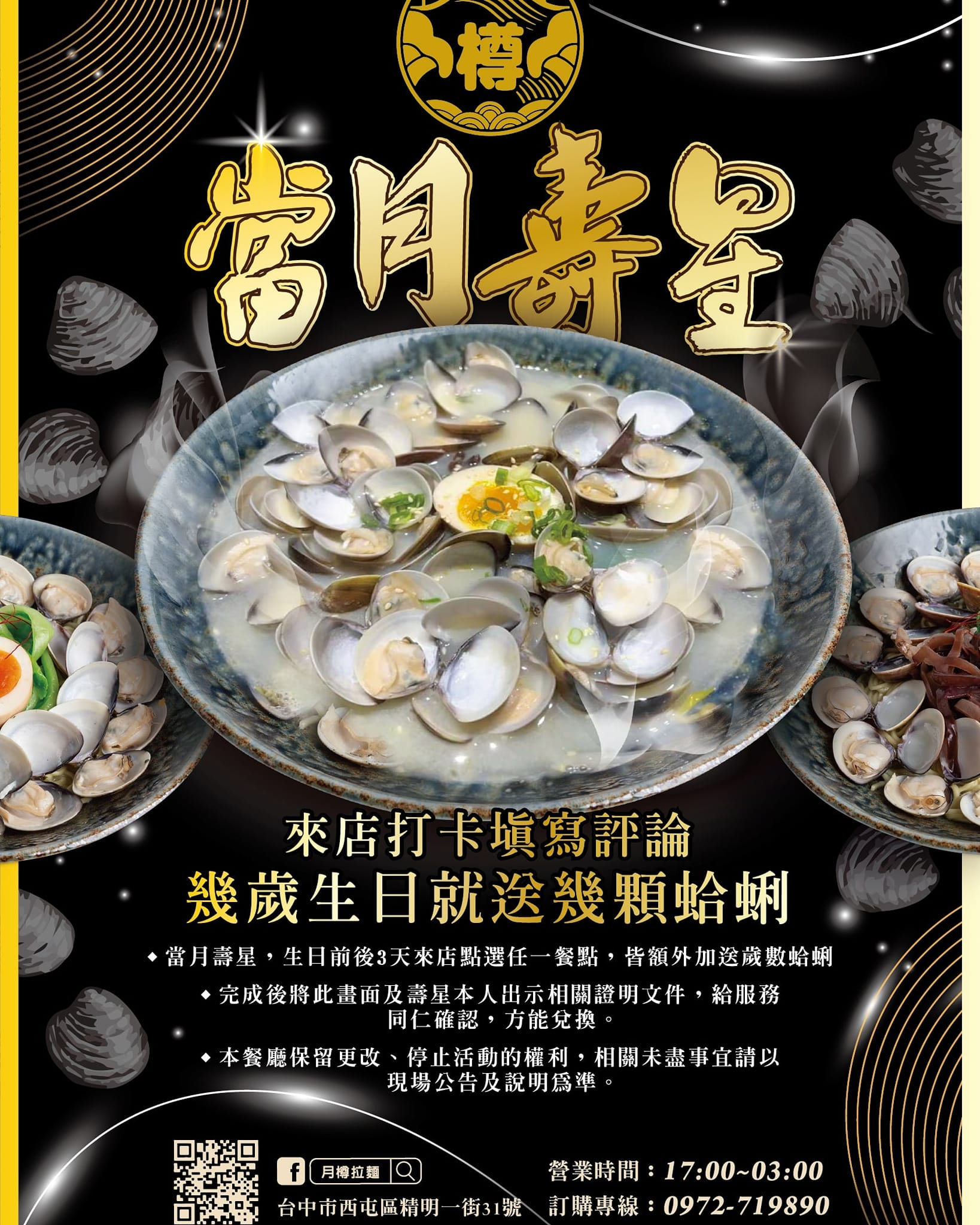 月樽拉麵精誠店｜濃郁雞白湯拉麵送整盤海鮮，壽星再送蛤蜊，台中宵夜拉麵推薦！