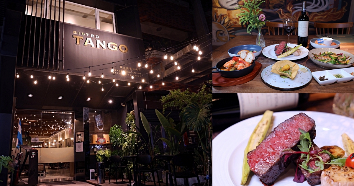 探戈阿根廷慢火牛排 Tango Bistro | 阿根廷料理台中也吃的到！不虧是烤肉王國，純粹鹽與木炭就好吃到爆棚！