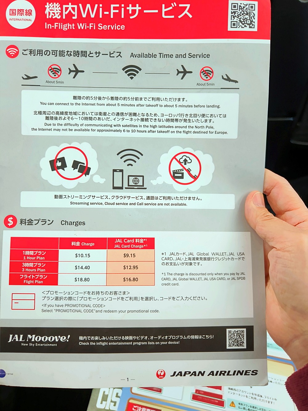 日本航空JL098松山飛羽田，波音787-9特選經濟艙座位、餐點介紹