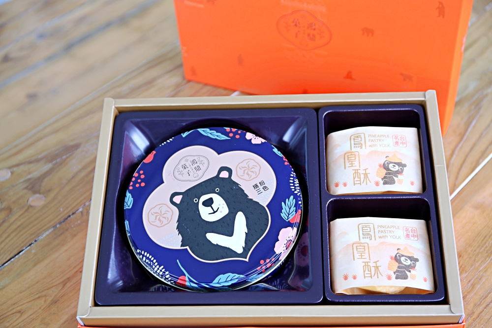 鴻鼎菓子 中秋禮盒就送台灣黑熊曲奇餅禮盒 堅果塔禮盒