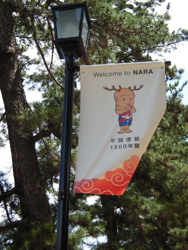 奈良-鹿旗幟.jpg